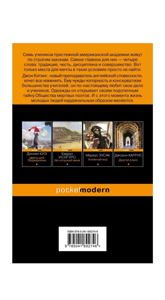 Общество мёртвых поэтов