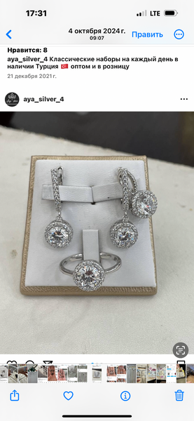 Комплект серебро