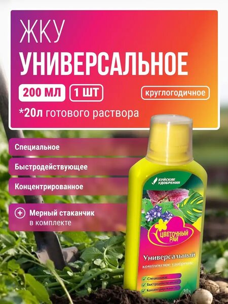 Жидкие удобрения