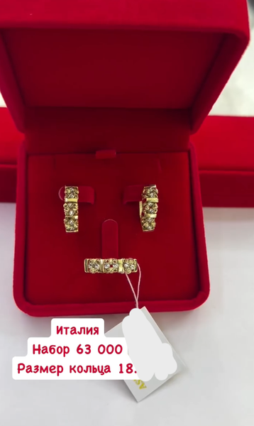 Золотой набор Италия, Размер кольца 18