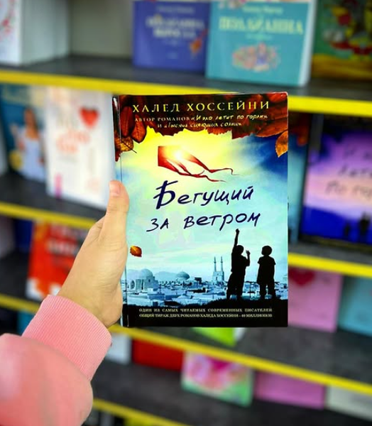 Книга «Бегущий за ветром»
