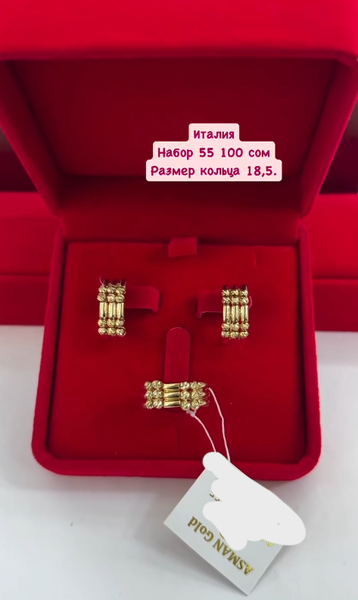 Золотой набор Италия, Размер кольца 18,5