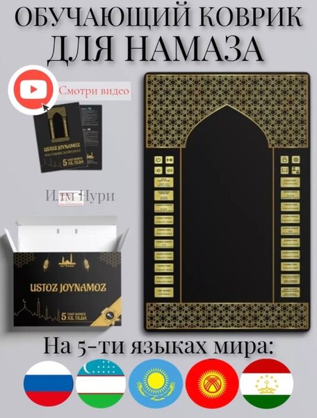 Электронный жайнамаз