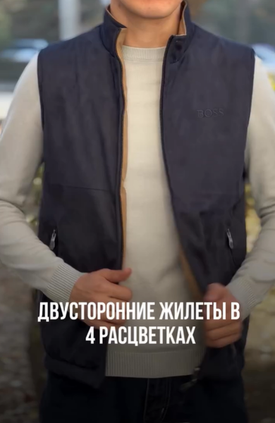 Двусторонний жилет