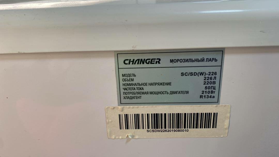 Морозильник