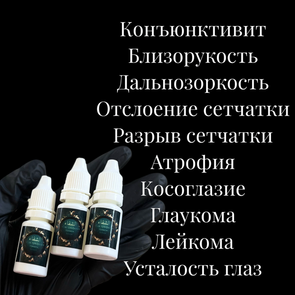 Сок Трюфеля для лечения глаз