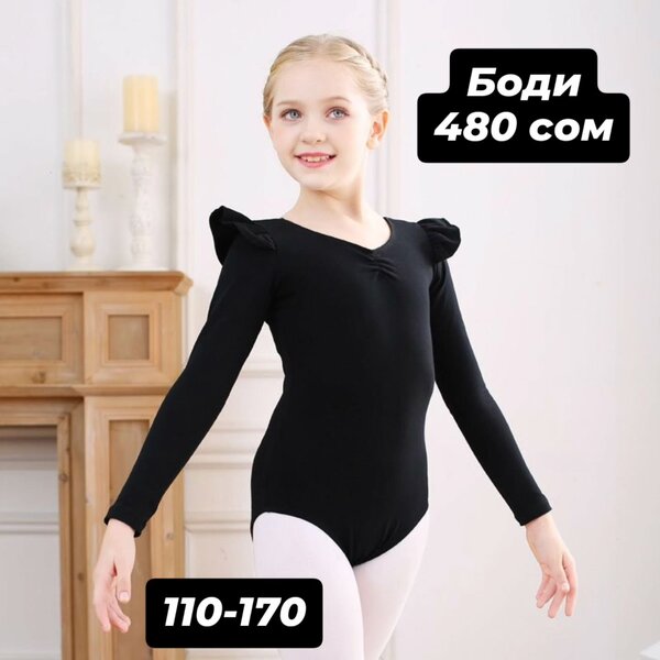 Трикотажные боди