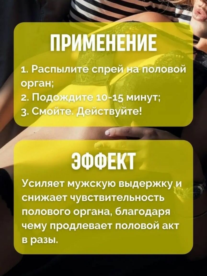 Спрей Пролонгатор для мужчин