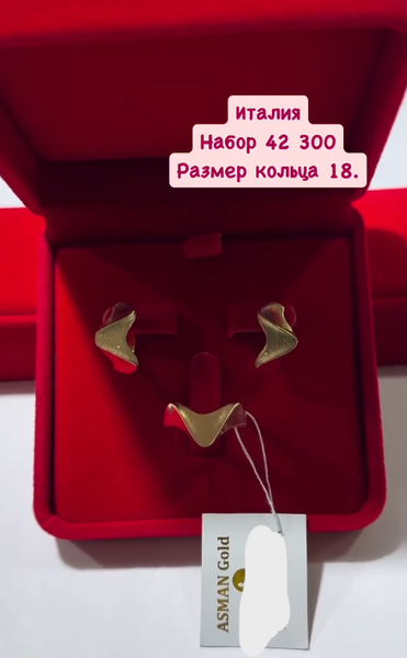 Золотой набор Италия, Размер кольца 18