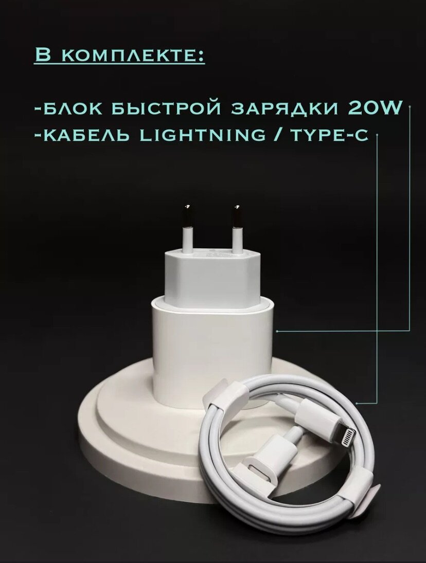 Зарядка на Айфон 20w