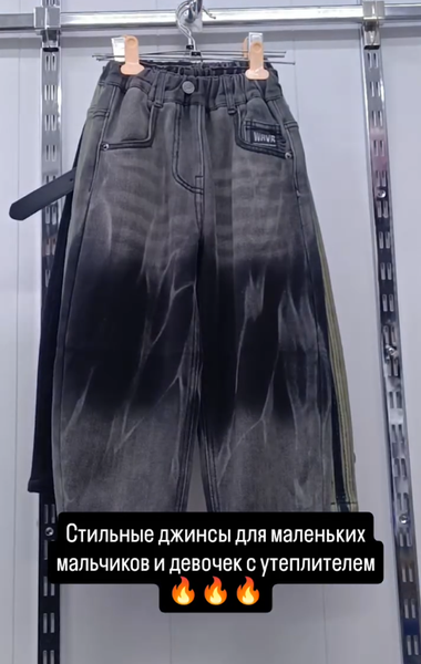 Стильные джинсы