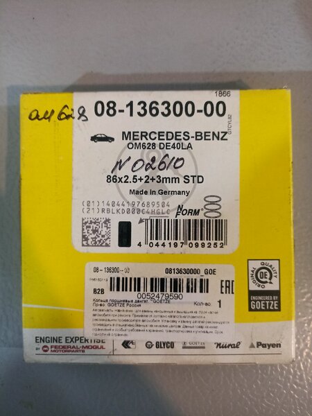 Кольца поршневые