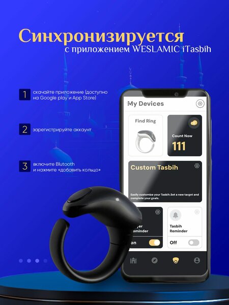 Электронный Тасбих