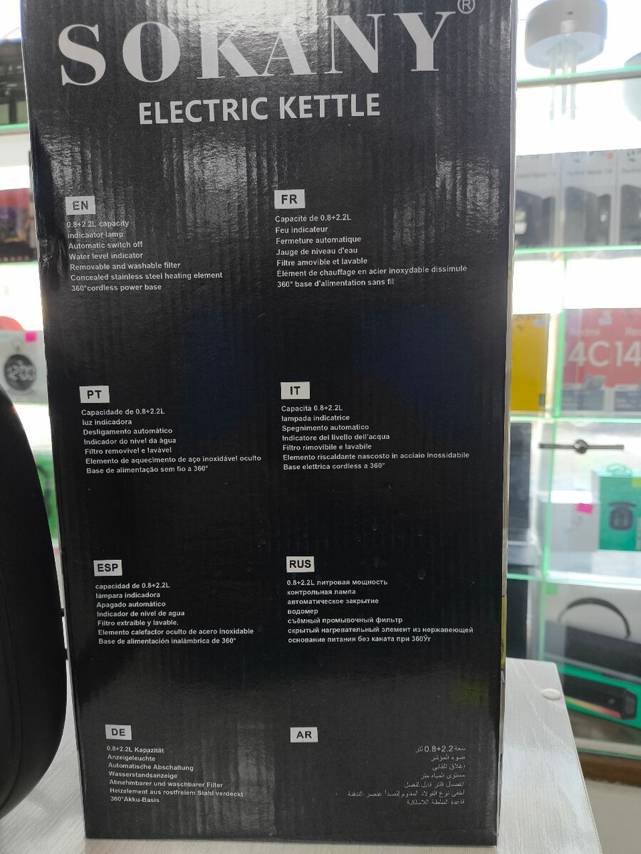 Тефаль Сокани