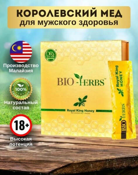 Bio Herb королевский мед для мужской силы
