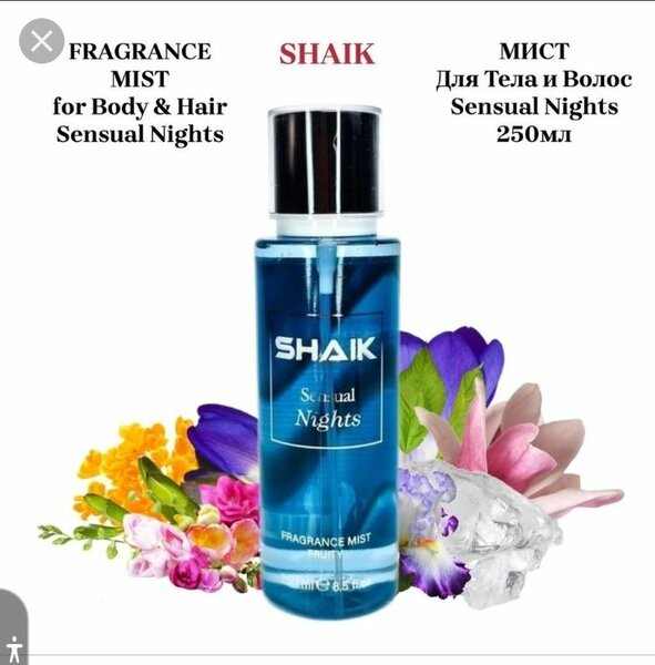 Brouillard Parfumé Sensuel