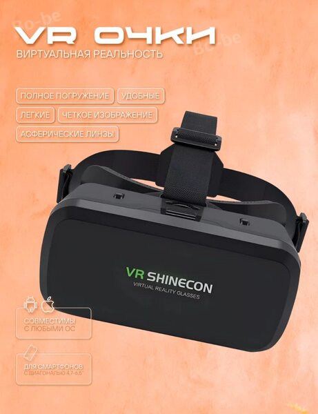 Очки виртуальной реальности