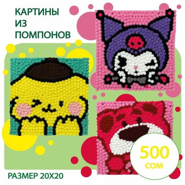 Картина из помпонов