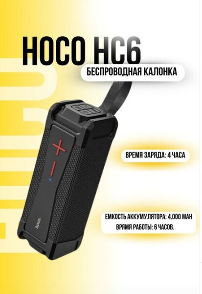 Беспроводная колонка Hoco
