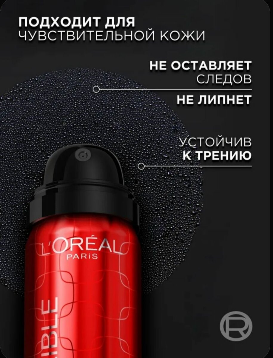 Спрей фиксатор