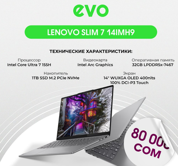 💻 LENOVO SLIM 7 14IMH9 – ультратонкий ноутбук-трансформер!