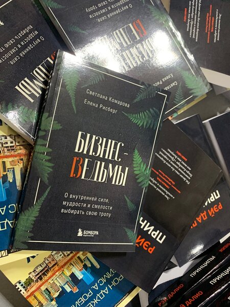 Бизнес Ведьмы