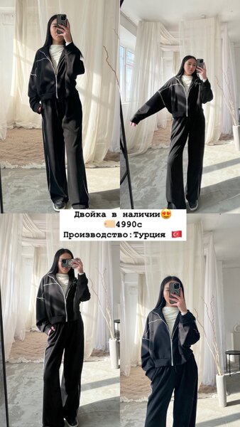 Двойка весенная турецкая