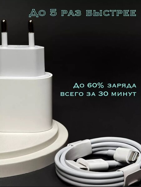 Зарядка на Айфон 20w
