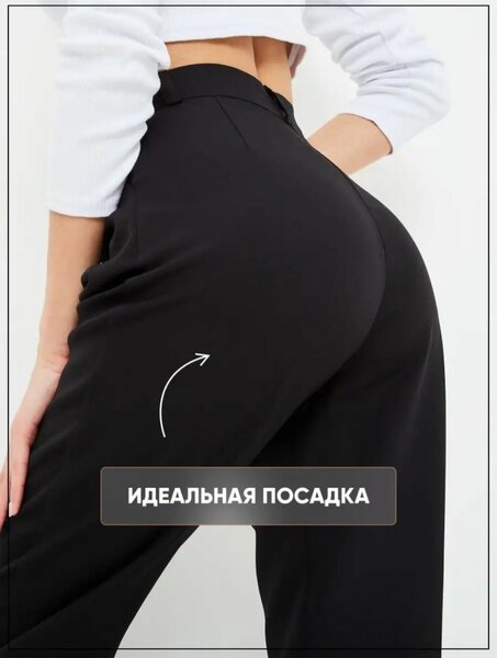 Брюки женские