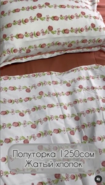 Полутороспальный комплект постельного белья