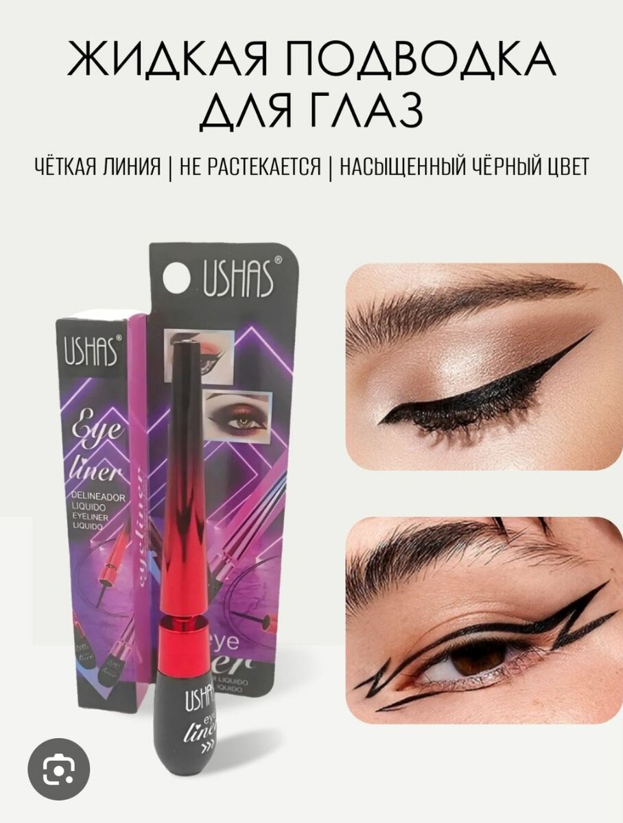 Eyeliner Liquide Ushas