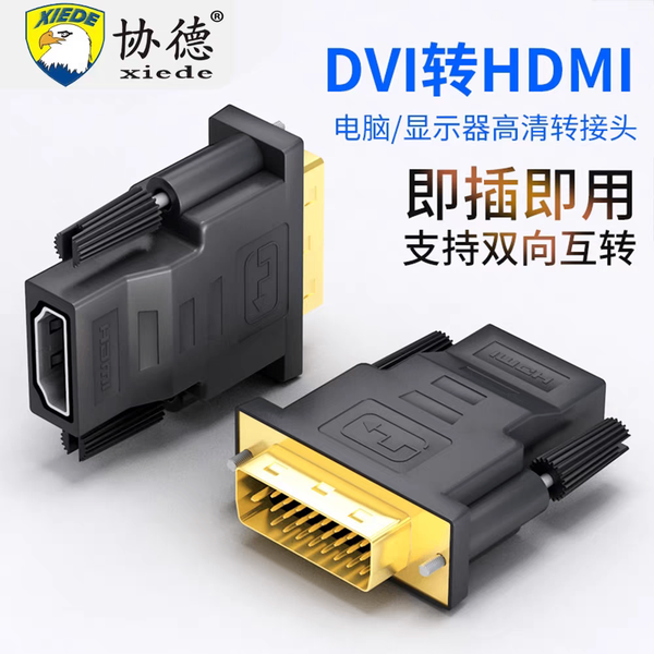 Adaptateur DVI vers HDMI Bi-directionnel