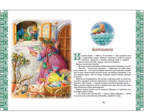 Книга сказок