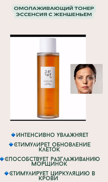 Омолаживающий тонер эссенция с женьшеньем