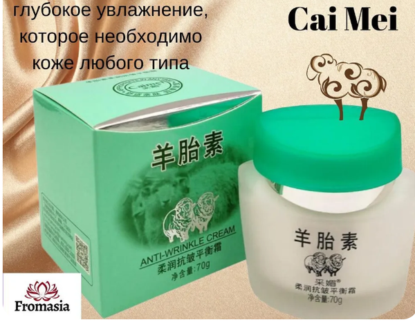 Увлажняющий крем для лица с овечьей плацентой Cai Mei от морщин