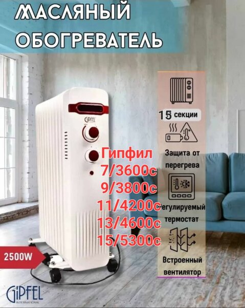 Обогреватель