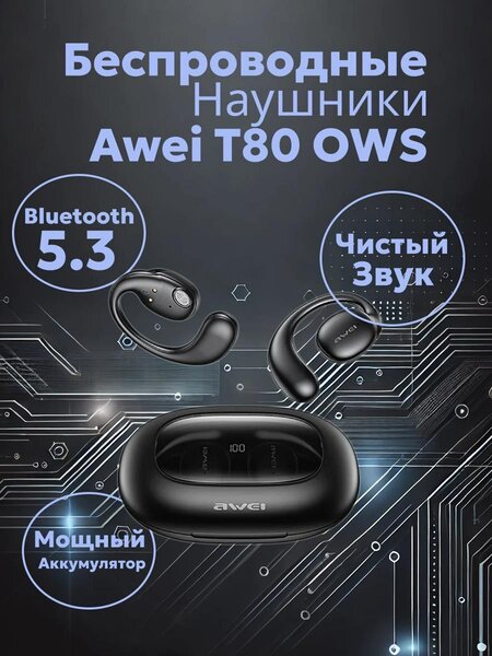 Беспроводные наушники Awei T80 OWS