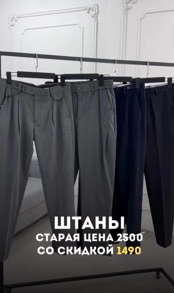 брюки мужские