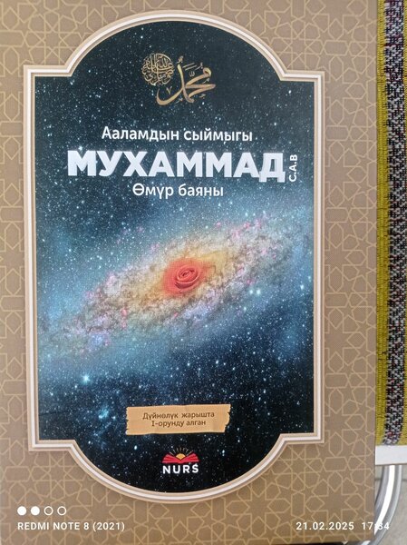 МухаммадСАВ Омур баяны