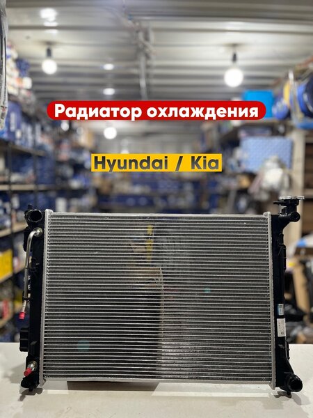 Радиатор охлаждения