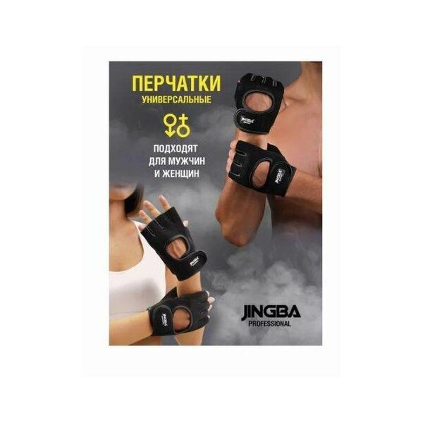 JINGBA Gants professionnels pour fitness, athlétisme