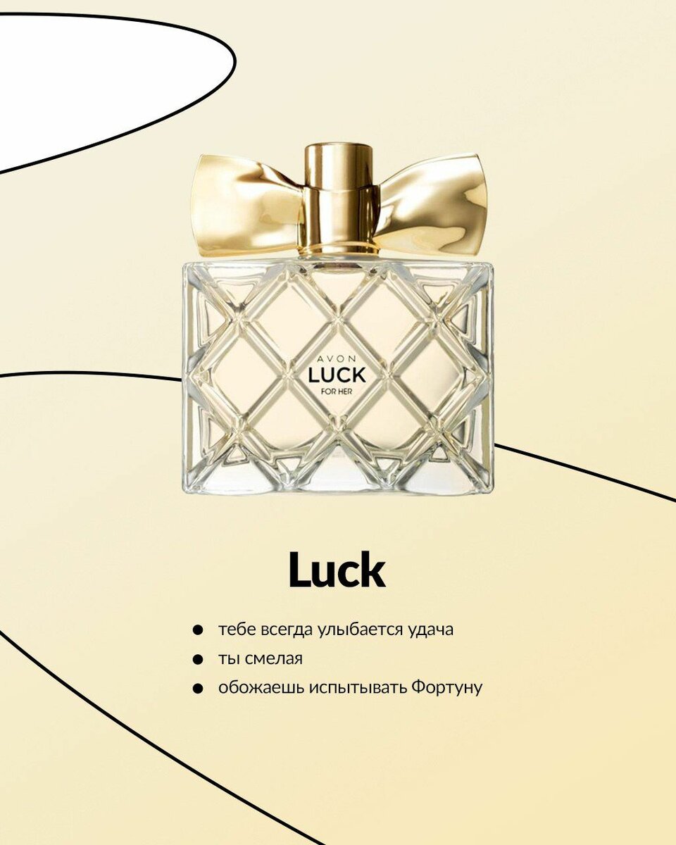 Парфюмерная вода женская Avon Luck 50 мл.