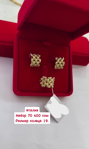 Золотой набор Италия, Размер кольца 19