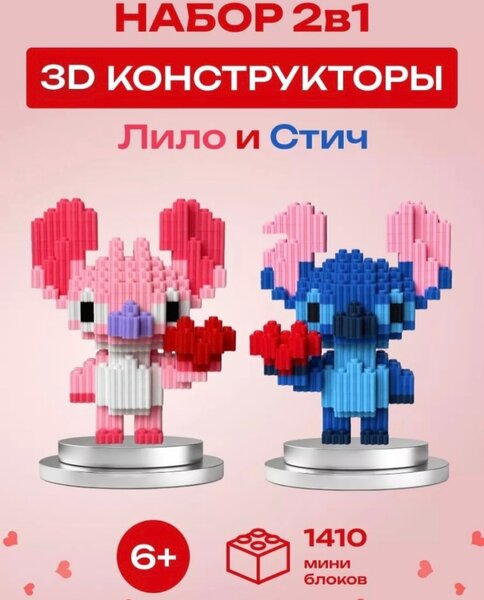 конструктор Лило и Стич