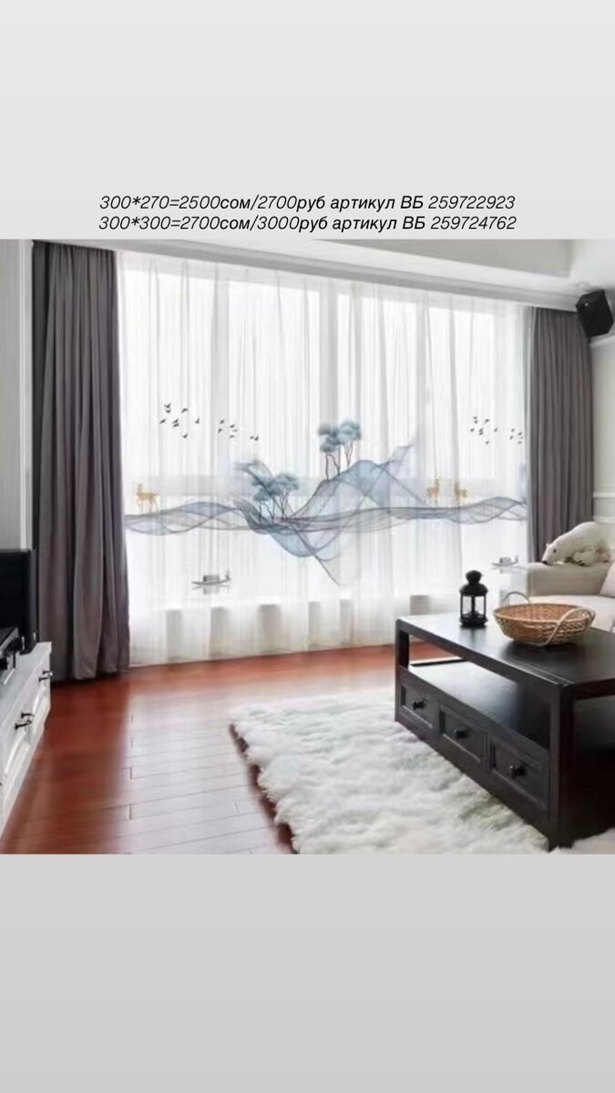 Шторы (Тюль)