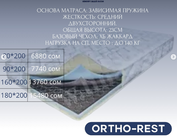 Идеальный матрас для комфортного сна – в Leader, ORTHO-REST  размер 160*200