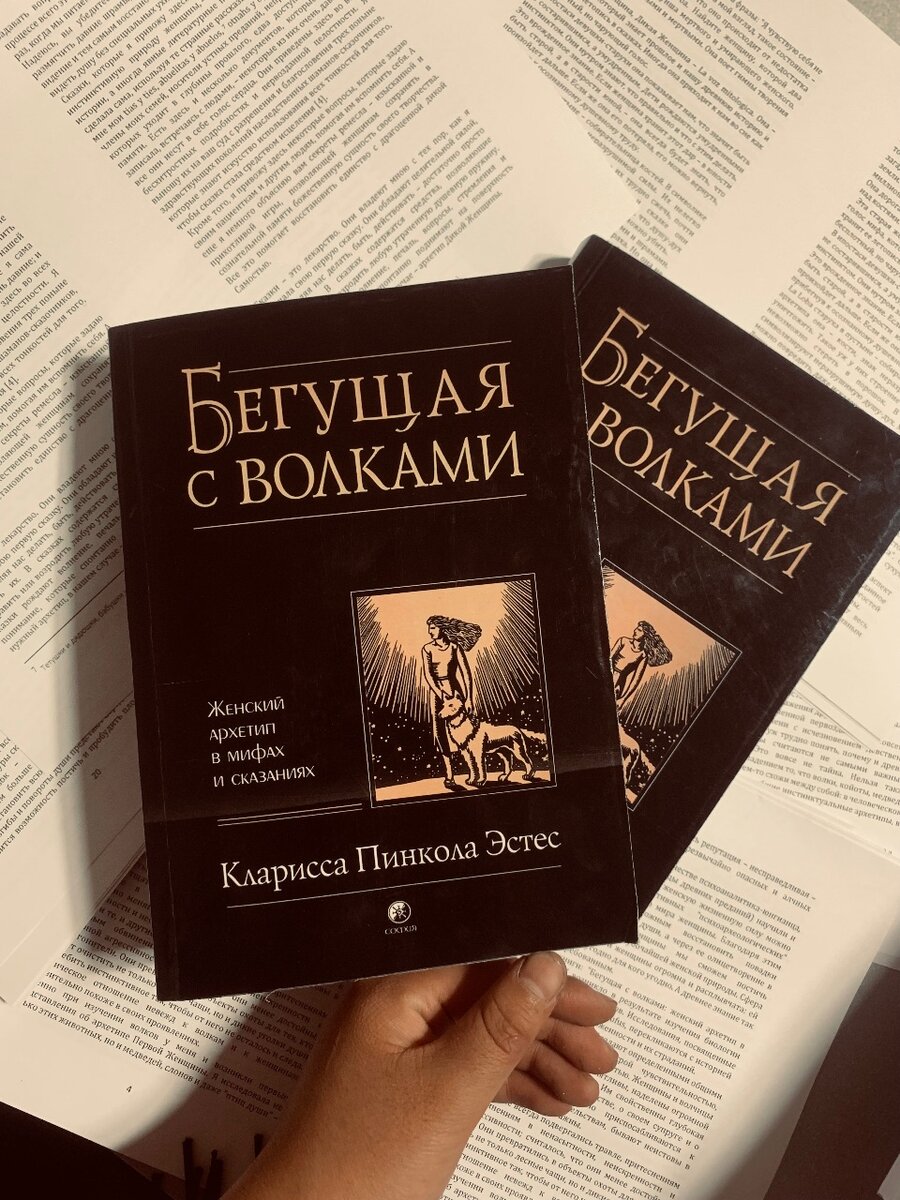 Бегущая с волками