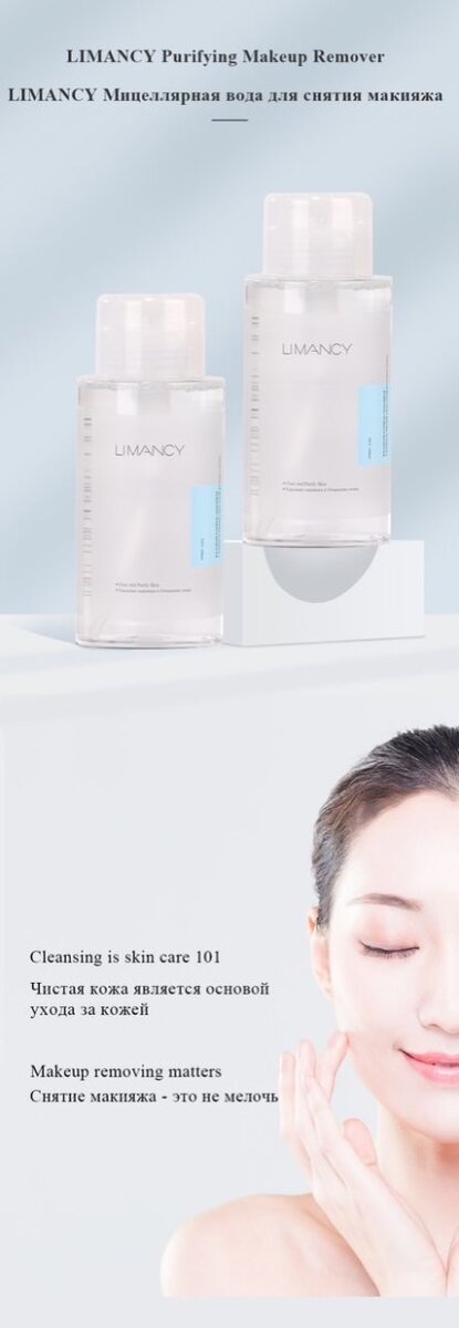 LIMANCY Purifying Makeup Remover