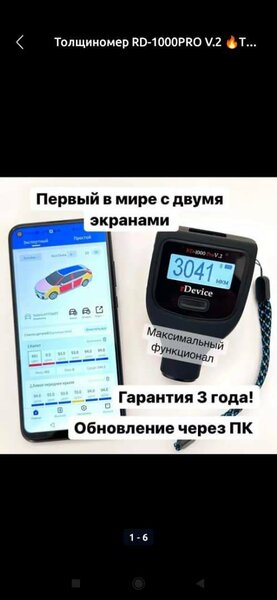 rDevaice V2  Толщиномер
