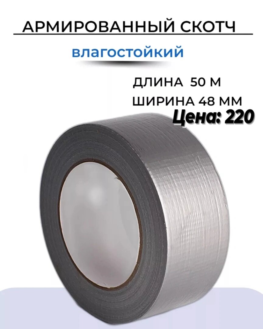 Фольгированный скотч